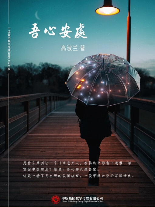 Cover image for 吾心安处